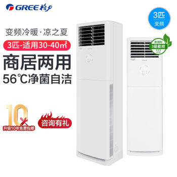 格力（GREE）凉之夏3匹P空调柜机 变频冷暖 除湿 家用客厅办公室2匹立柜式空调 自动清洁 新能效 三匹 包安装 送货入户（适用30-40㎡）新国标