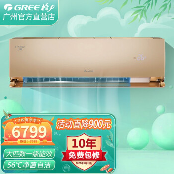  格力（GREE）2匹/3匹P变频冷暖挂机空调壁挂式客厅家用商用U雅一级能效WIFI新国标 金色 3匹【30-40㎡】