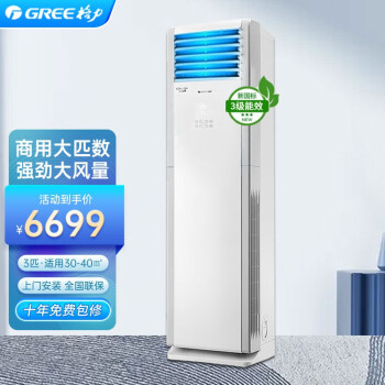 格力（GREE）清凉湾3匹/5匹空调柜机 定频冷暖 新3级能效 380V工业商用家用办公室柜机大风量 五匹 包安装【适用50-70㎡】 清凉湾380V