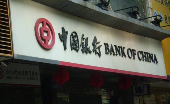 中国银行从化支行